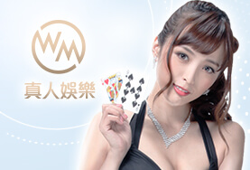 大眾娛樂城WM真人 大眾娛樂城WM真人