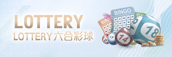 大眾娛樂城LOTTERY六合彩球 大眾娛樂城LOTTERY六合彩球